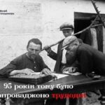 95 років тому в радянських колгоспах запровадили трудодні