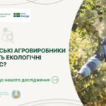 Агровиробники України: готовність до екологічних вимог ЄС