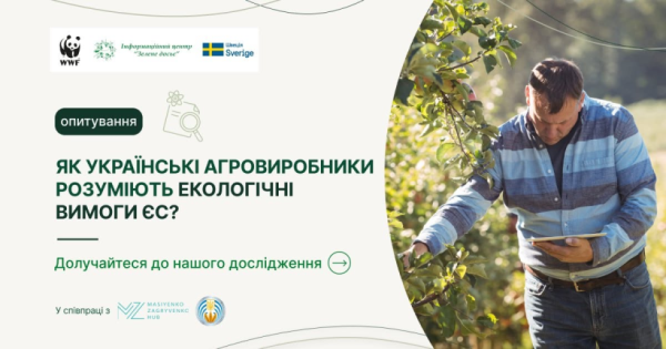 Агровиробники України: готовність до екологічних вимог ЄС