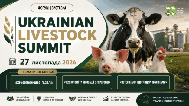 Ukrainian Livestock Summit 2026 у Києві: ключова подія для тваринництва та переробки