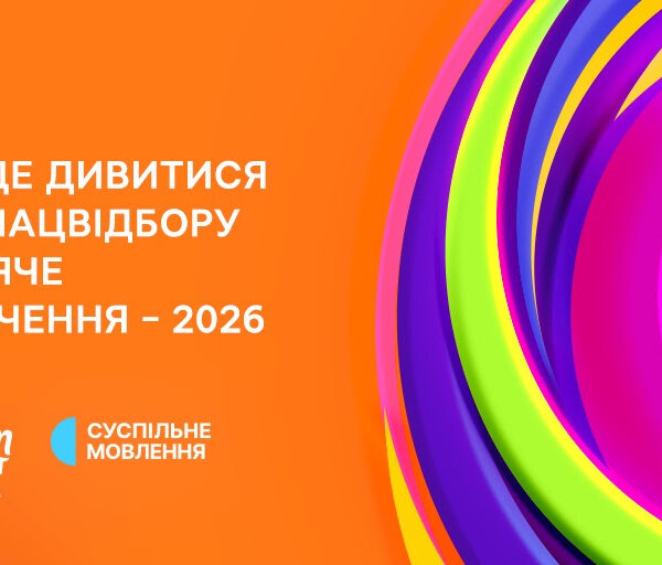 Фінал Нацвідбору на Дитяче Євробачення 2026: дивіться онлайн і голосуйте