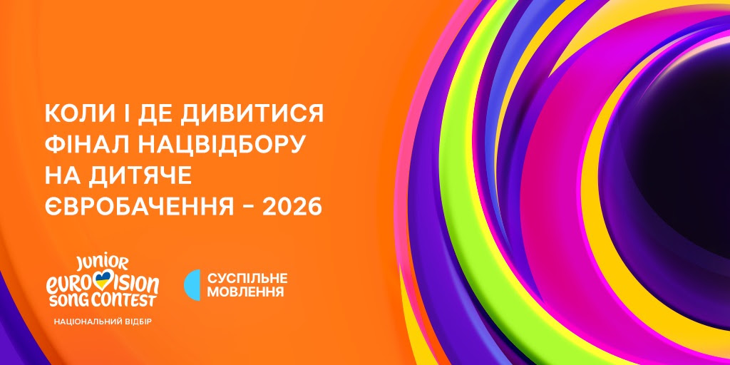 Фінал Нацвідбору на Дитяче Євробачення – 2026: де дивитися та як голосувати – bit.ua0
