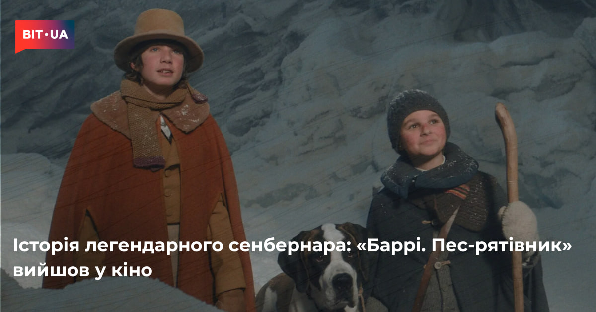 «Баррі. Пес-рятівник» виходить у кіно