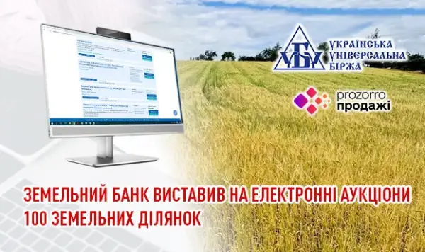 Державний банк виставив на аукціон земельні ділянки для оренди