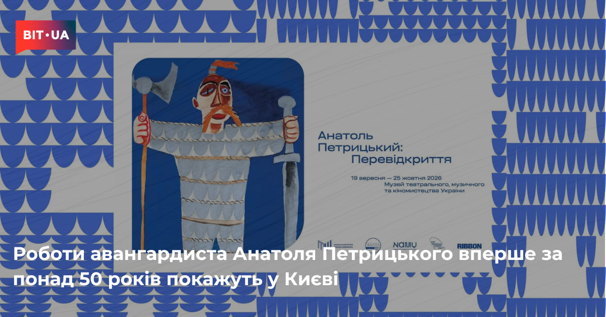 Роботи авангардиста Анатоля Петрицького покажуть у Києві – bit.ua0