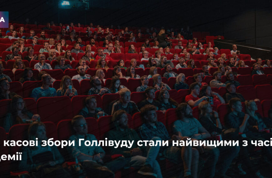 Літні касові збори Голлівуду сягнули піку з часів пандемії