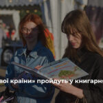 Книгарні Києва запрошують на «Дні Книжкової країни»