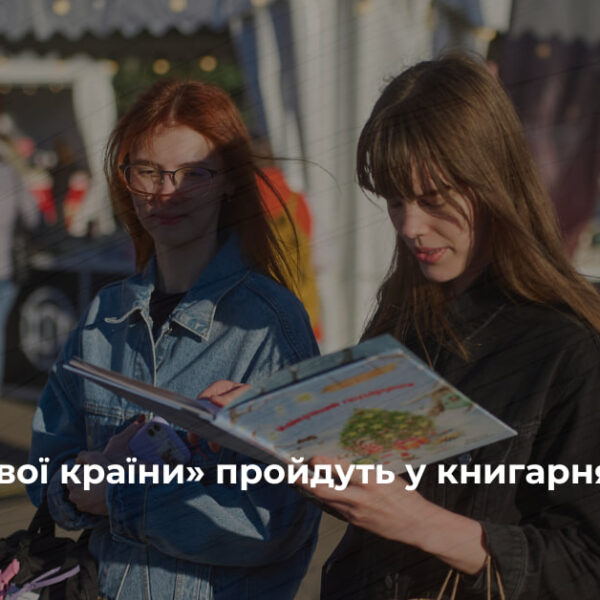 Книгарні Києва запрошують на «Дні Книжкової країни»