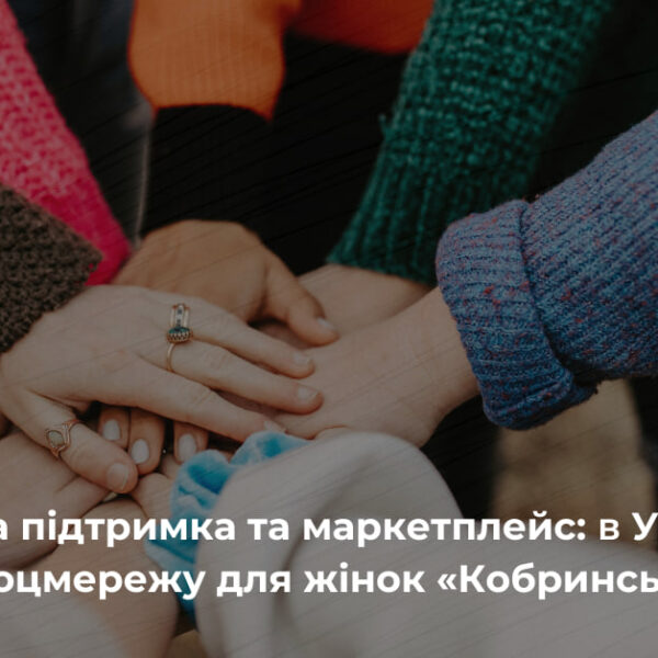 Українки отримають власну соцмережу “Кобринська”