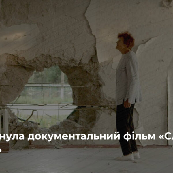 «Сліди» боротимуться за «Оскар-2027» від України