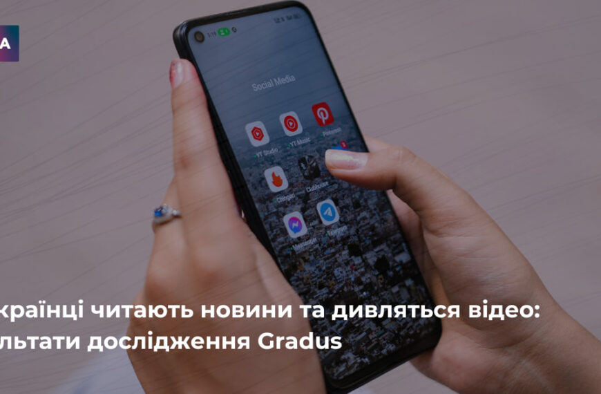 Як українці споживають новини та відео