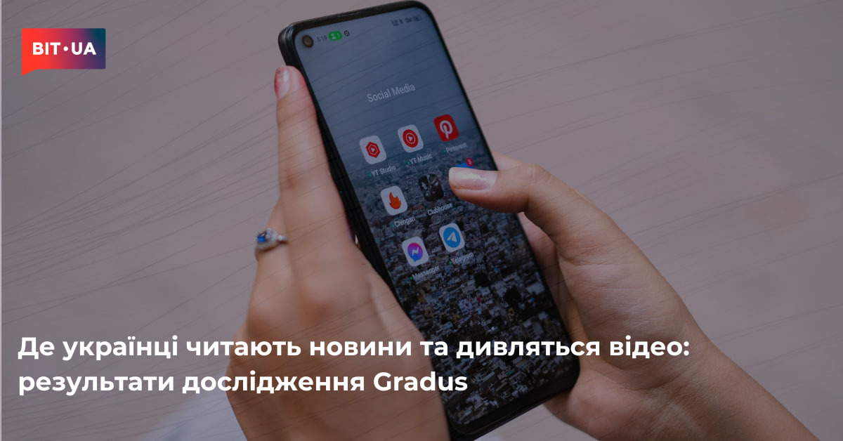 Де українці читають новини та дивляться відео – bit.ua0