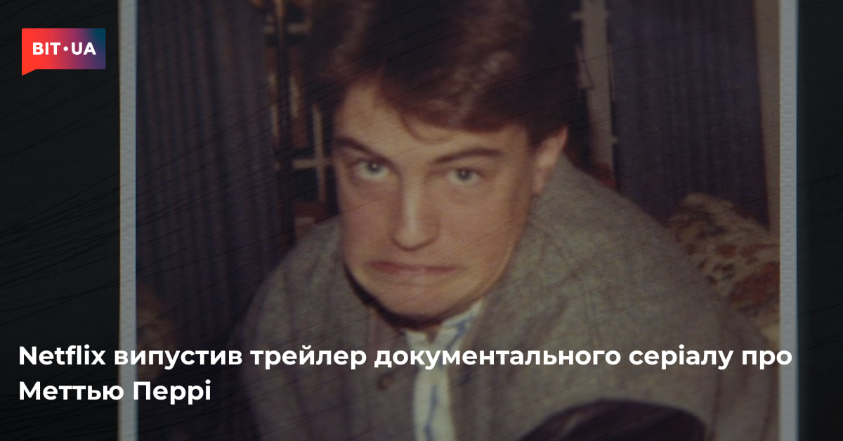 Netflix випустив трейлер серіалу про Меттью Перрі – bit.ua0