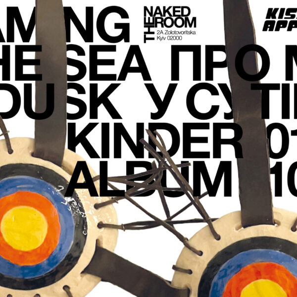 The Naked Room представить виставку Kinder Album